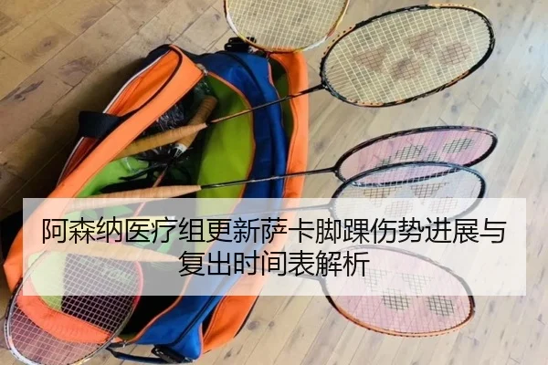 a-sen-na-yi-liao-zu-geng-xin-sa-ka-jiao-huai-shang-shi-jin-zhan-yu-fu-chu-shi-jian-biao-jie-xi-2-423.jpg